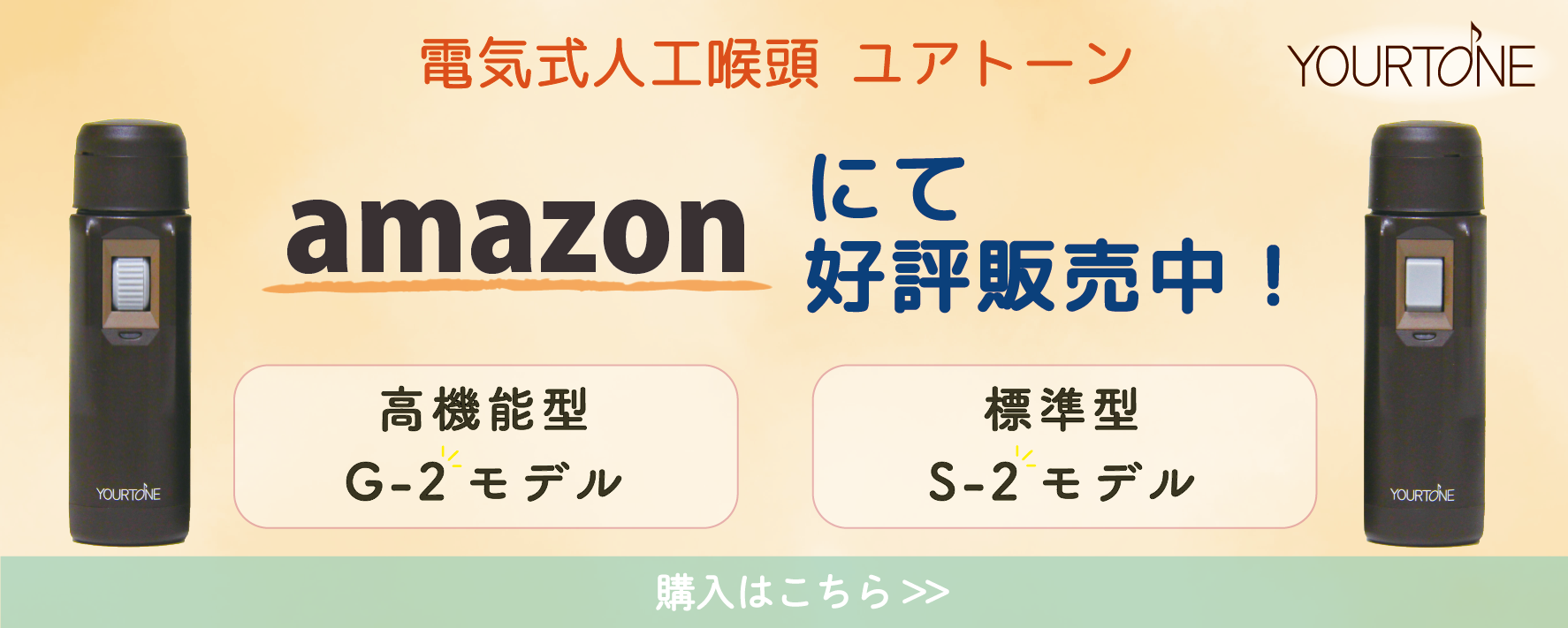 3%OFFクーポン利用でポイント最大8倍相当 ユアトーン G2モデル 高機能