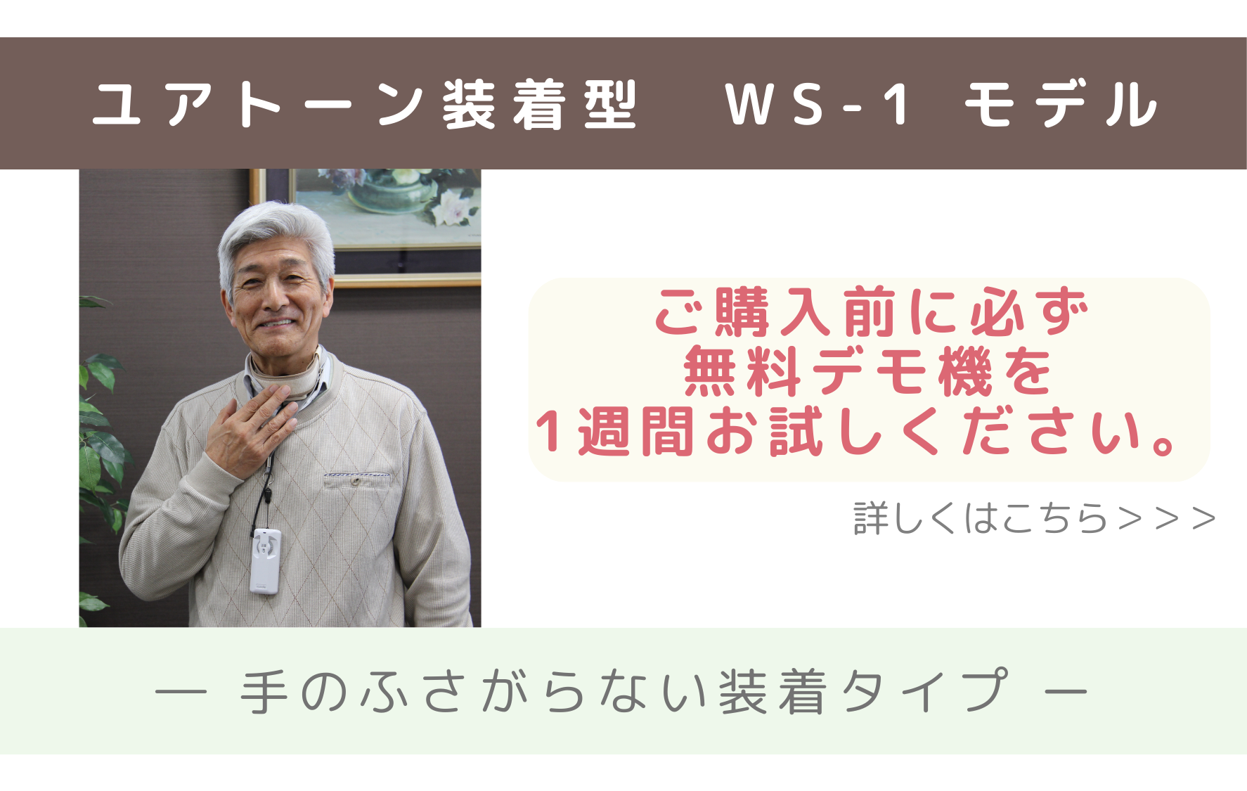 電気式人工喉頭ユアトーン装着型WS-1モデル 手のふさがらない装着タイプ