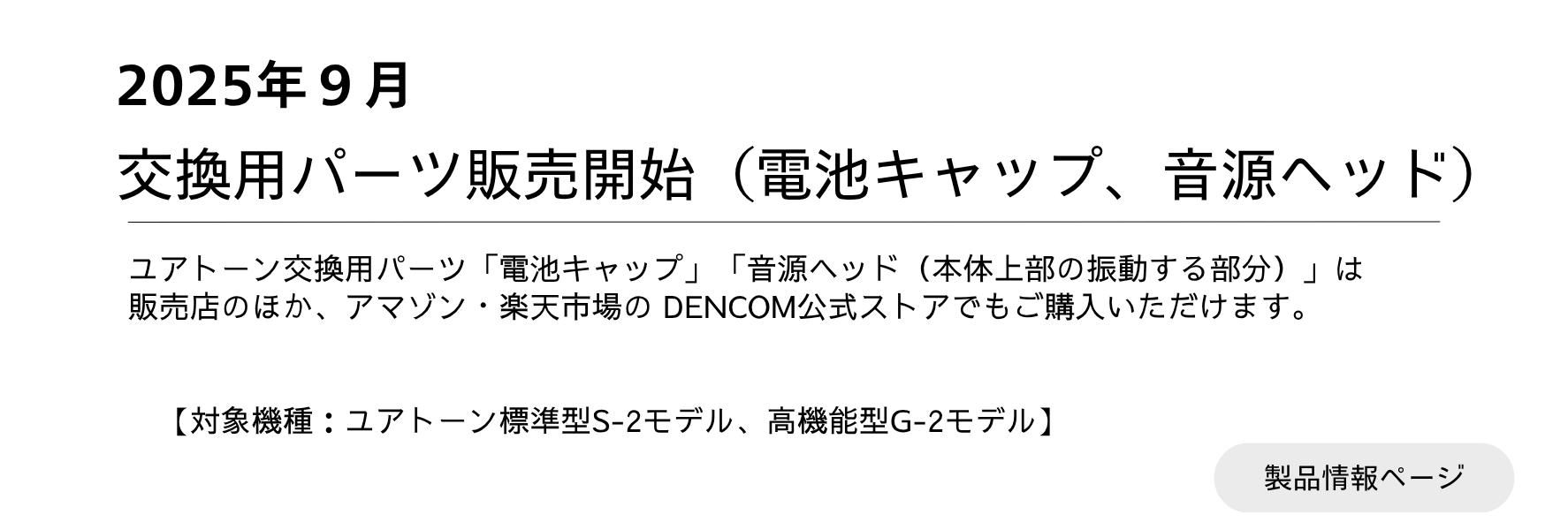 パーツ販売開始のお知らせ